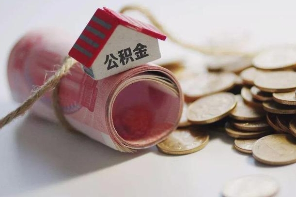 眉山在职人员可以把公积金取出来吗（在职人员能不能提取公积金）